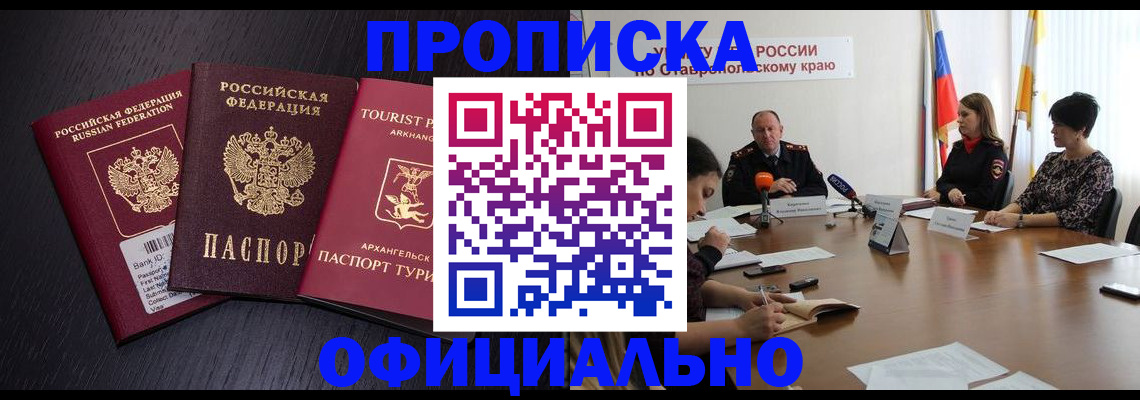временная регистрация купить в Тюмени